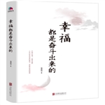 幸福都是奮斗出來的 圖書批發(fā)市場(chǎng)