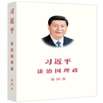 習(xí)近平談治國理政 外文社黨政圖書活動價(jià)低至5折